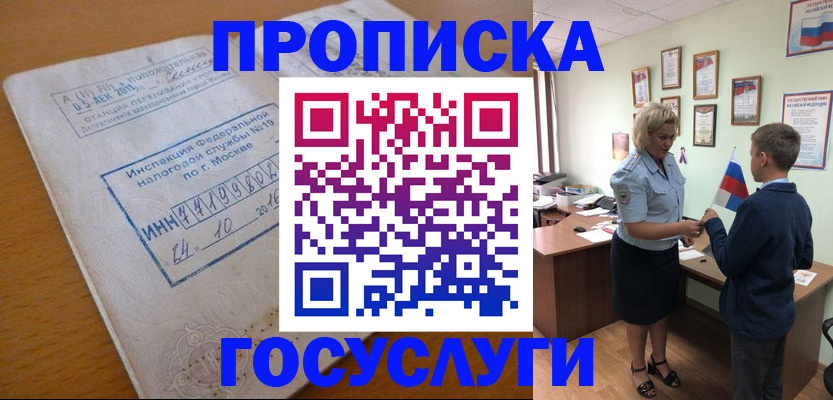 временная регистрация для школы в Краснокамске